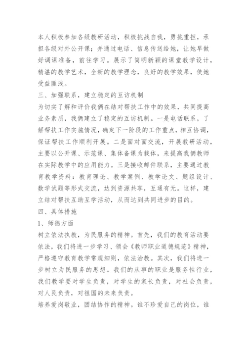 学校新老教师结对帮扶总结.docx