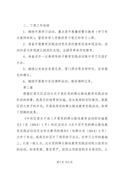 党的群众路线教育实践总结4篇.docx