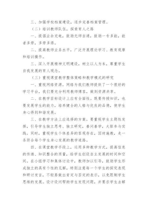 小学督导评估自查自评报告.docx
