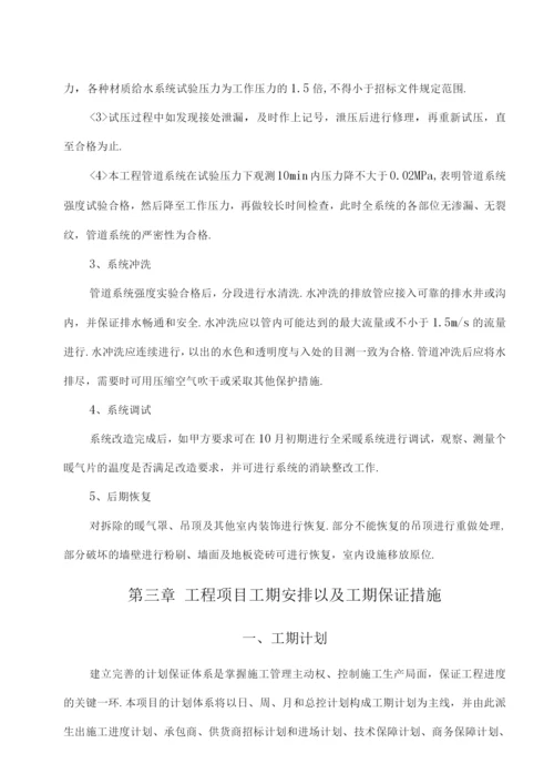 暖气管道安装施工组织方案.docx