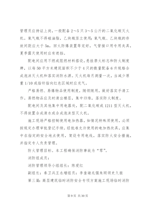 开发区高层建筑消防安全专项治理工作方案.docx