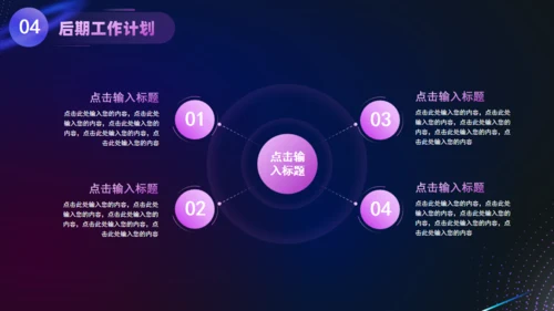 元宇宙科技风工作总结赛博朋克风通用PPT模板