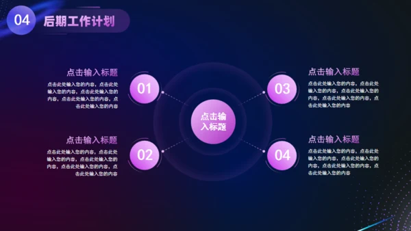 元宇宙科技风工作总结赛博朋克风通用PPT模板