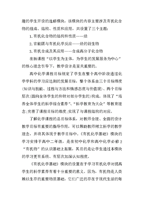 高二新学期教师工作计划