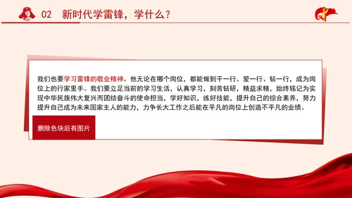 新时代学习雷锋精神塑造党员精神品质党课PPT