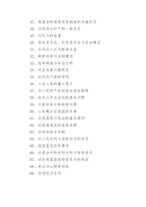 自学考试法律论文.docx