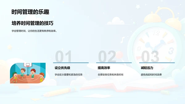 学生时效管理讲解PPT模板