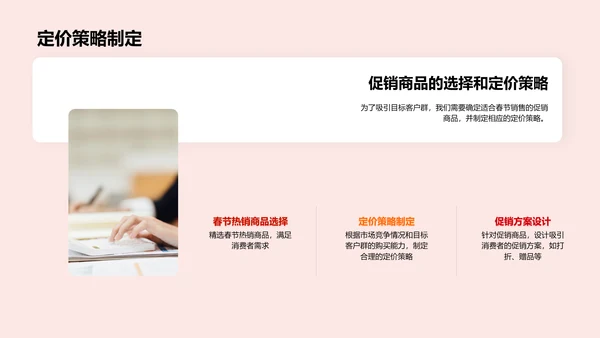 春节营销策略报告PPT模板