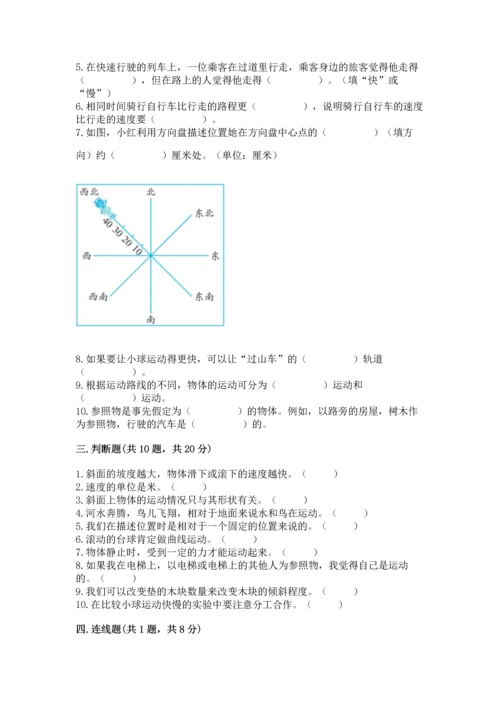 教科版科学三年级下册第一单元《 物体的运动》测试卷附答案ab卷.docx