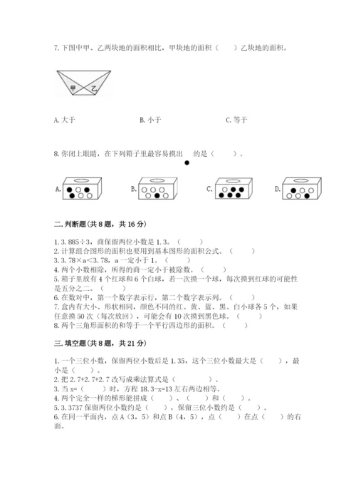 2022人教版五年级上册数学期末测试卷（精选题）.docx