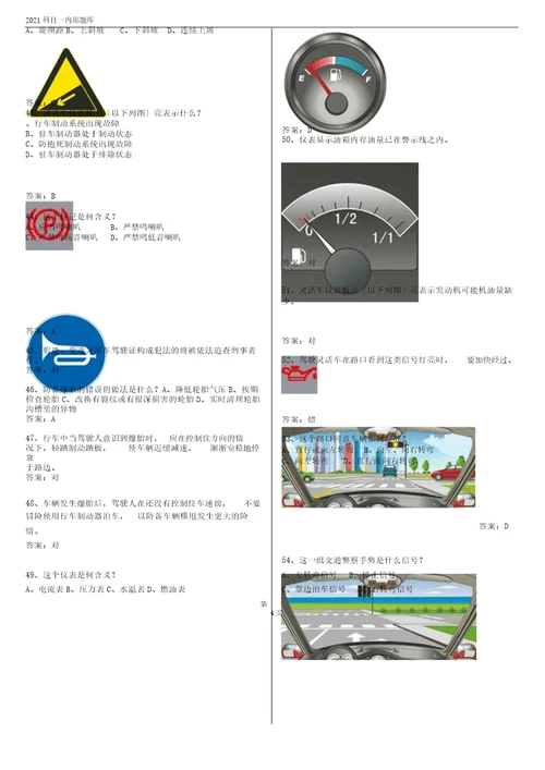 驾校科目一考试题库完整版