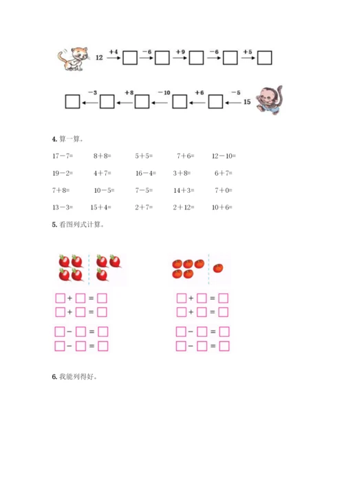 人教版一年级上册数学专项练习-计算题50道含答案(培优A卷)-(2).docx