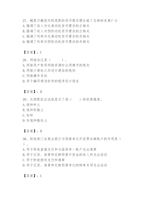 2024年国家电网招聘之经济学类题库附答案【实用】.docx