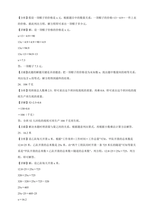 寒假综合自检卷（含答案）数学五年级上册人教版