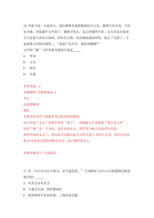 山东青岛大学分子测量学研究院招考聘用模拟考试练习卷和答案解析3