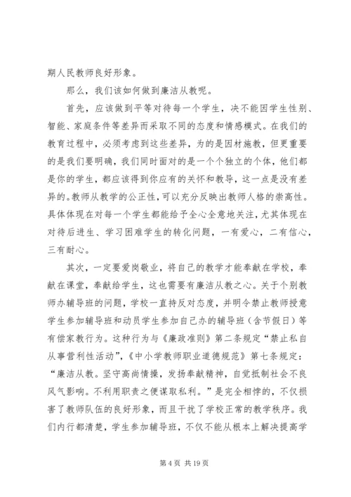 党风廉洁建设党课讲稿[某年党风廉政党课讲稿两篇].docx