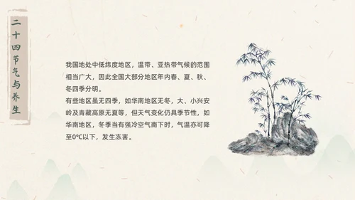 浅色水墨国风生活中的节气节气知识科普PPT主题班会