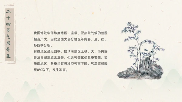 浅色水墨国风生活中的节气节气知识科普PPT主题班会