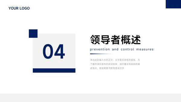 蓝色简洁领导力培训PPT模板