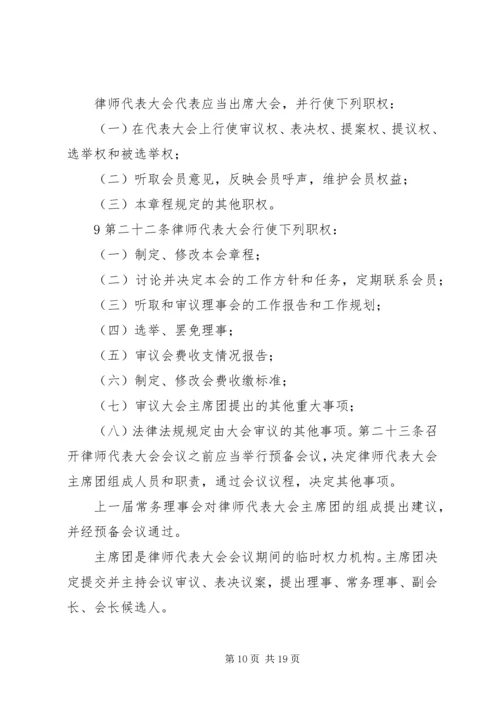 宁夏律师协会建设调研报告 (2).docx