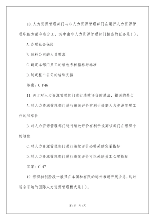 2022中级经济师考试《人力资源》真题及答案「完整版」.docx