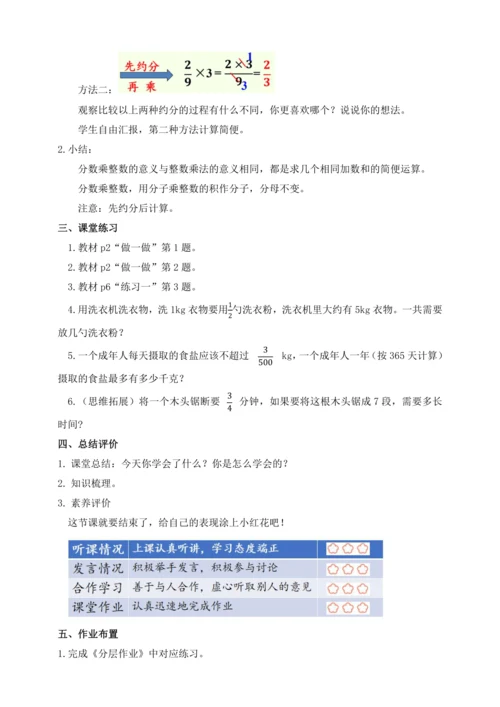 【课堂无忧】人教版六年级上册数学-1.1分数乘整数 任务型教学（教案）