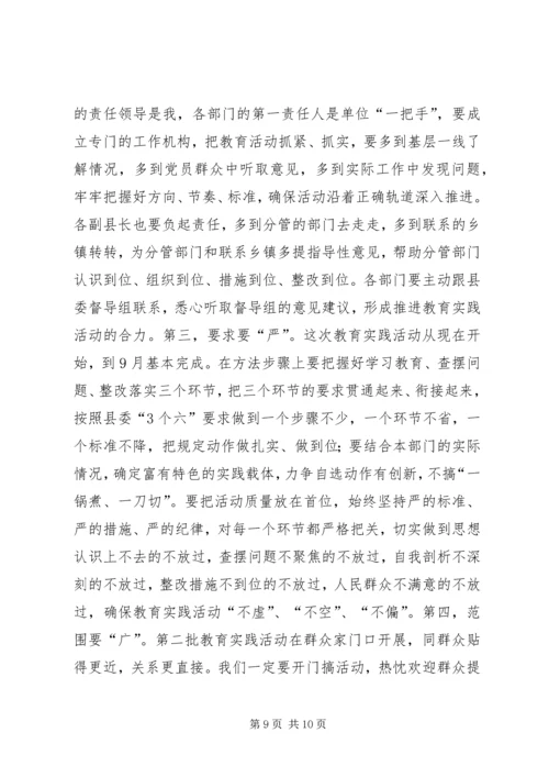县政府党组群众路线教育实践活动动员会上的讲话.docx