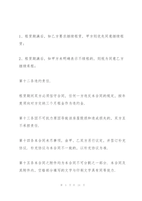 租赁协议常用版五篇.docx