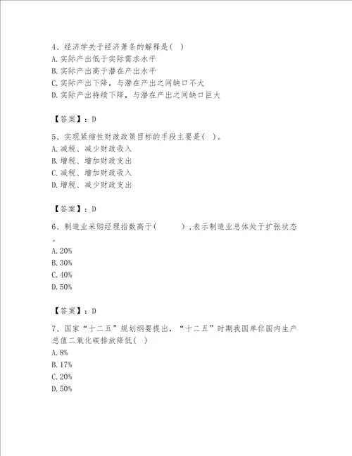 2023咨询工程师宏观经济政策与发展规划题库含答案满分必刷