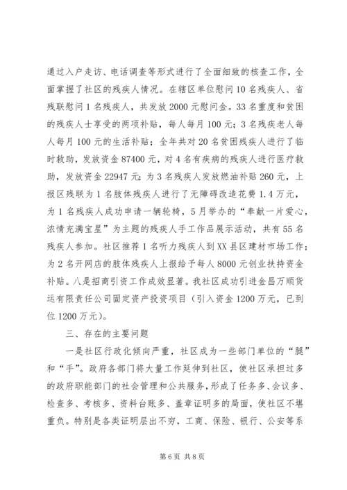 社区XX年工作总结及XX年工作计划 (4).docx