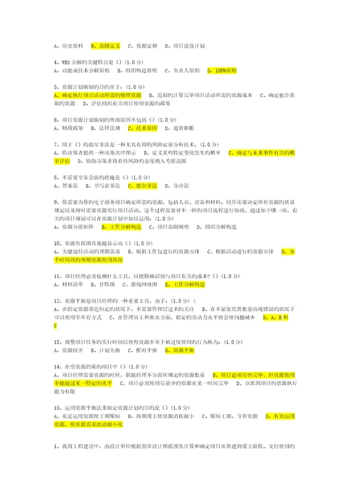 厦门大学网络教育项目成本管理练习题及答案