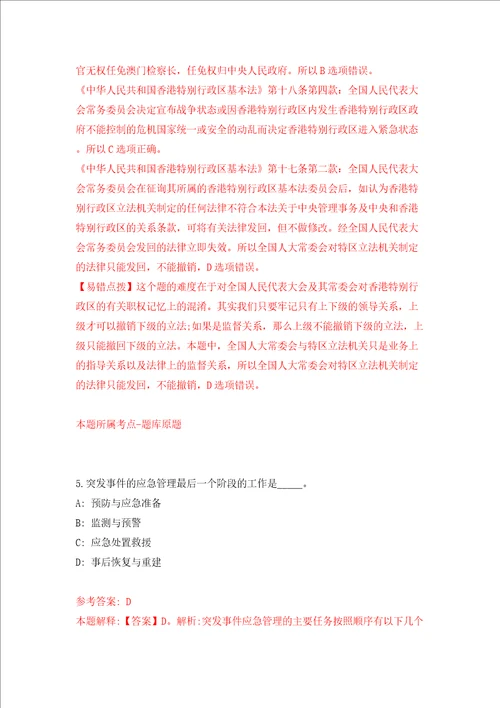 江西师范大学研究生院研究生事务办公室招考聘用模拟考试练习卷和答案解析第9版