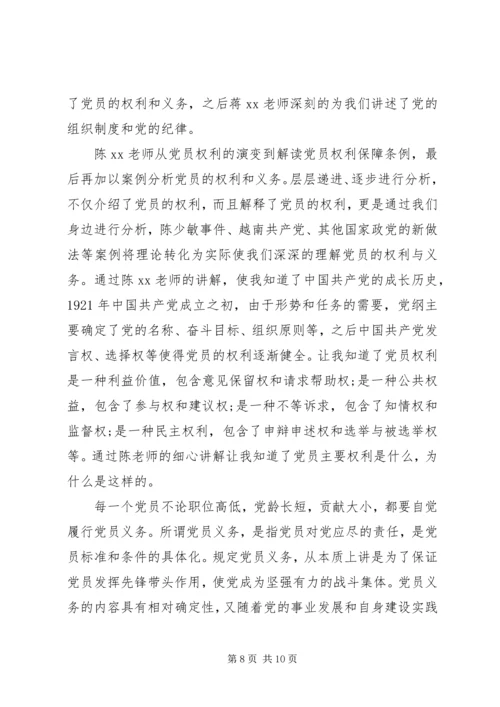 学习党课期间思想汇报.docx