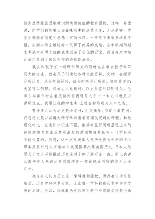 初三历史教师述职报告范文.docx