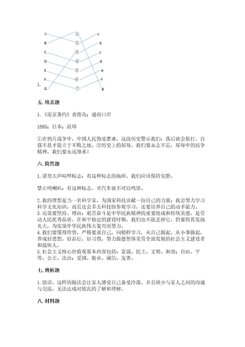 2023年五年级下册道德与法治期末测试卷附答案（模拟题）