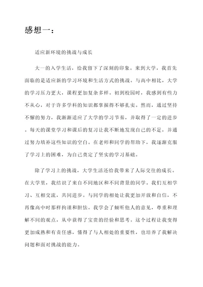 大一入学后的感想