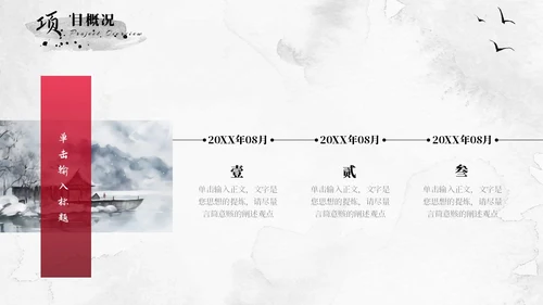 红色水墨飘带中国风大气古风项目汇报工作汇报通用PPT模板工作总结