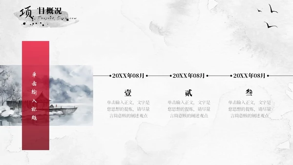 红色水墨飘带中国风大气古风项目汇报工作汇报通用PPT模板工作总结