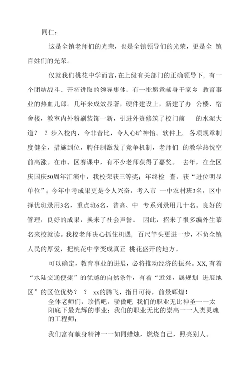 爱生如子爱校如家教师演讲稿.docx