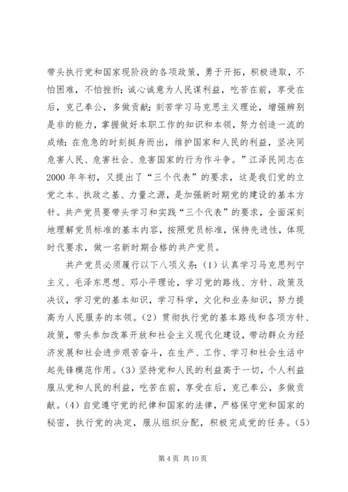 第1题党员享有的权利和义务 (5).docx