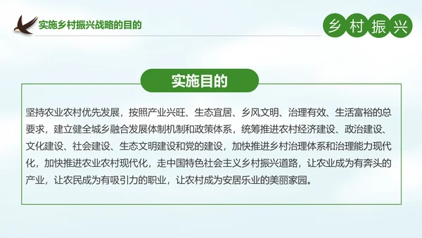 解读乡村振兴战略三农工作新农村建设脱贫攻坚PPT