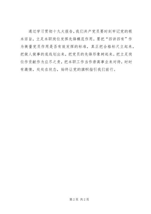 学习贯彻十九大精神情况报告 (3).docx