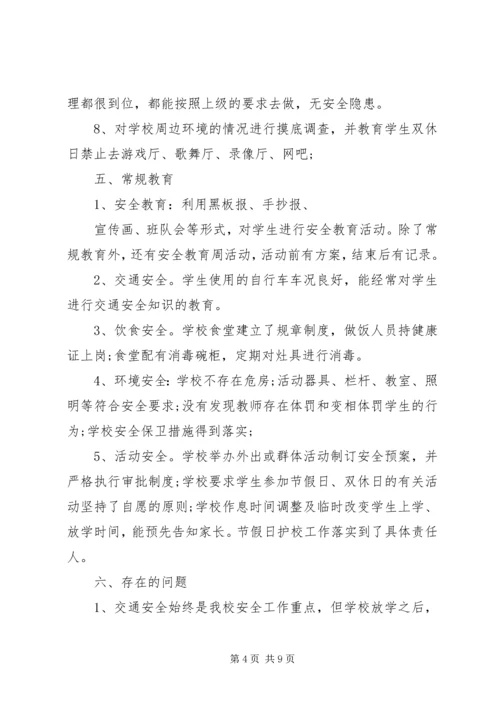 学校开学安全自查报告 (5).docx