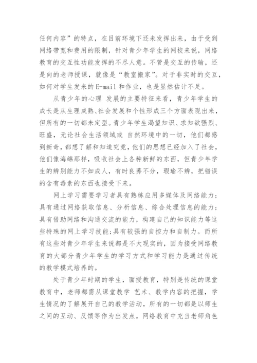 2017网络教育毕业论文范文.docx