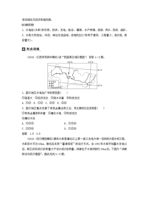 高考地理复习环境资源与区域可持续发展常考点三流域的综合开发与治理练习