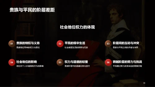 黑色复古读书笔记红与黑培训课件PPT模板