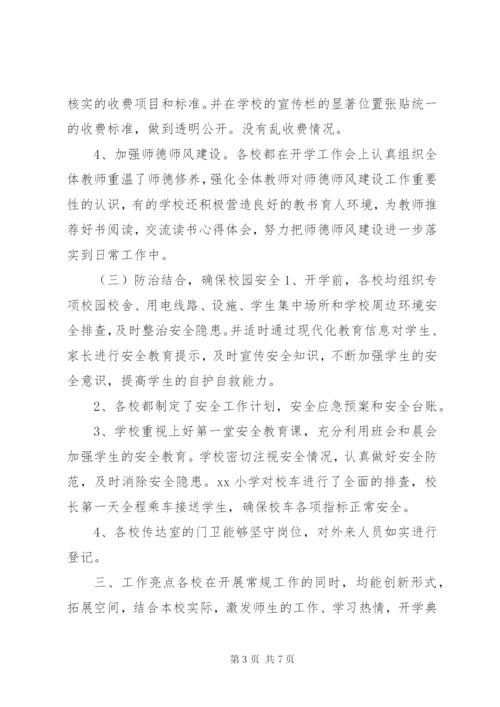 第二督学责任区开学工作专项检查督导情况报告.docx