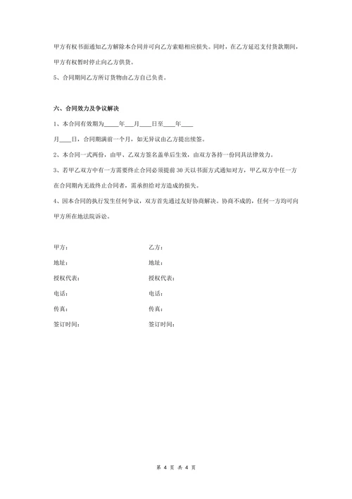食品购销合同协议书范本精品版