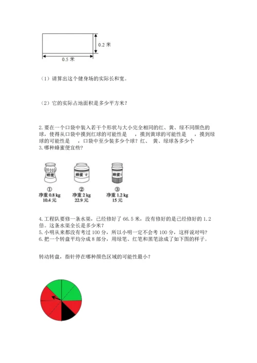 人教版五年级上册数学期末测试卷带答案（培优）.docx