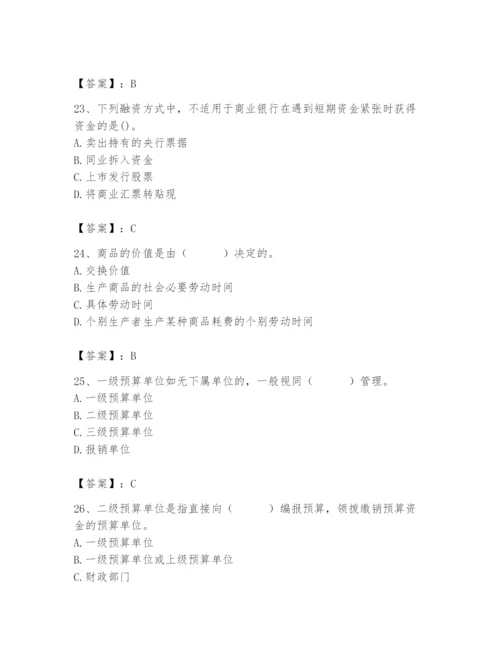 2024年国家电网招聘之经济学类题库附答案【典型题】.docx